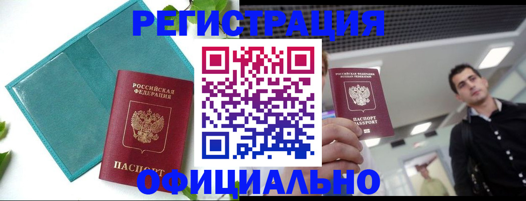 купить прописку в Кулебаки